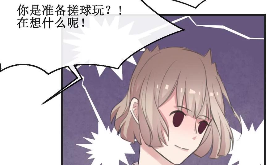 《亲爱的味道》第17话 一起洗澡吗？ 第35页