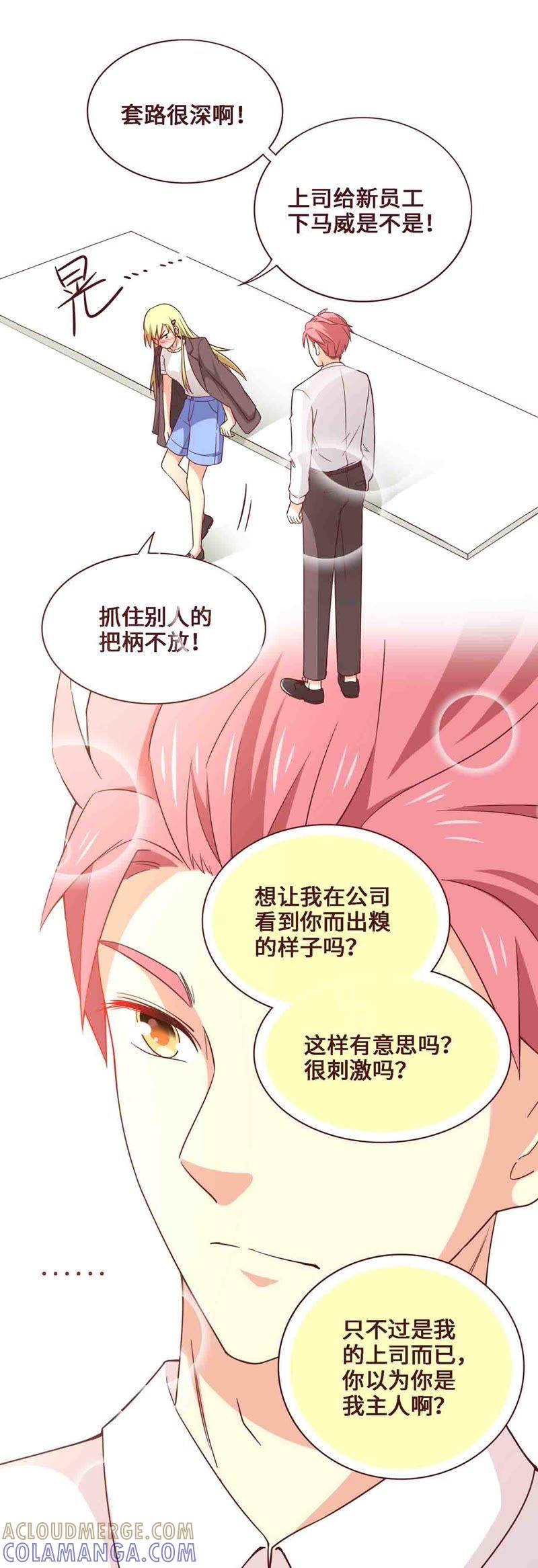 《无理上司我邻居》第17话 第7页