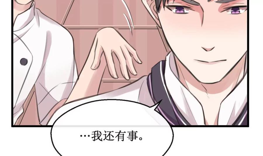 《亲爱的味道》第18话 危机！情敌出现！ 第15页