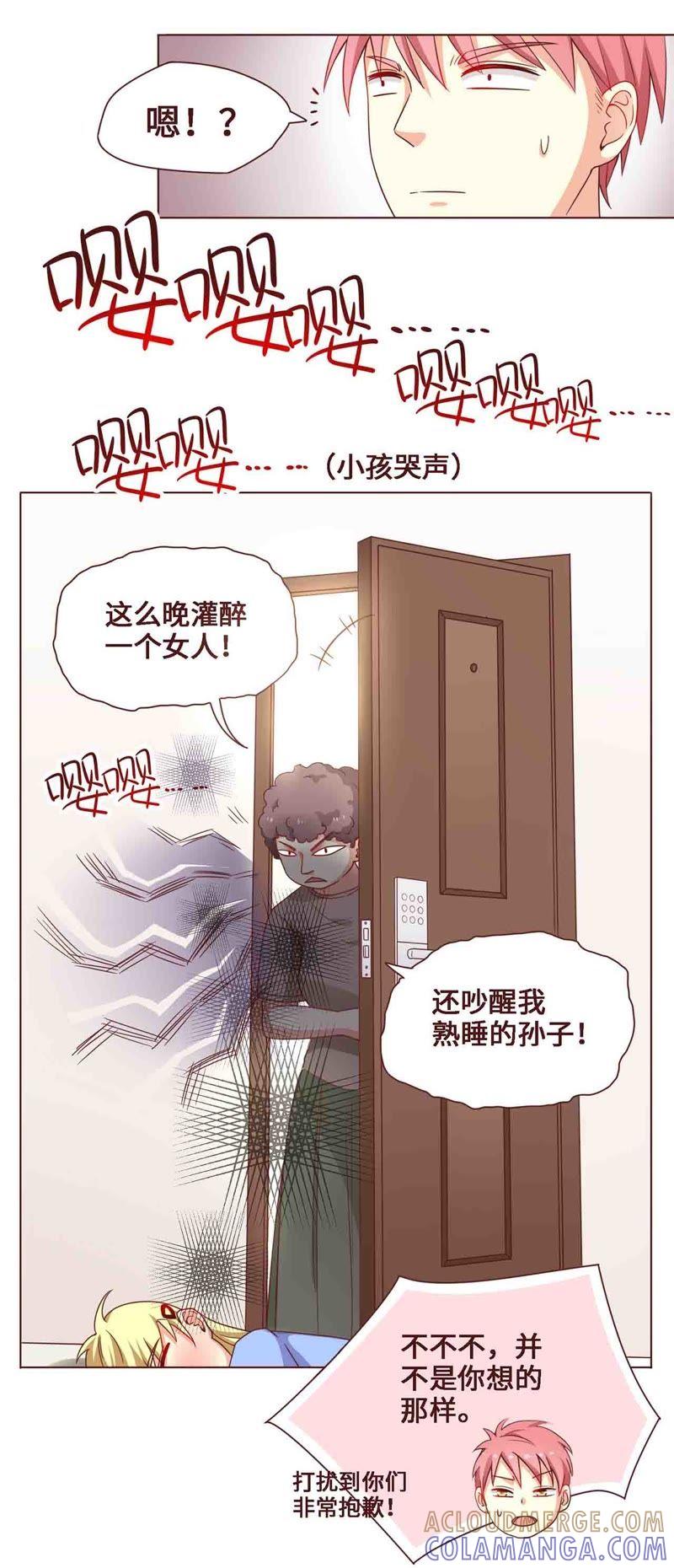 《无理上司我邻居》第18话 第13页