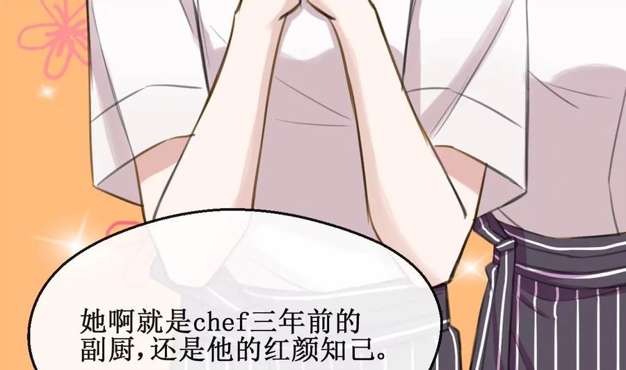 《亲爱的味道》第18话 危机！情敌出现！ 第20页