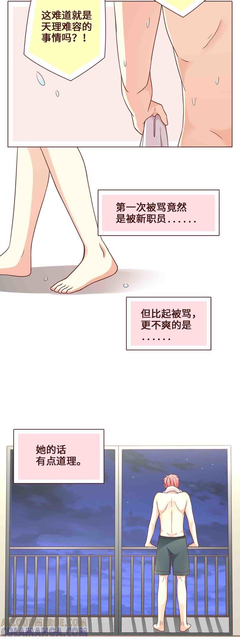 《无理上司我邻居》第18话 第4页