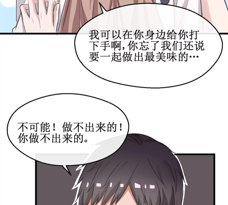 《亲爱的味道》第18话 危机！情敌出现！ 第36页