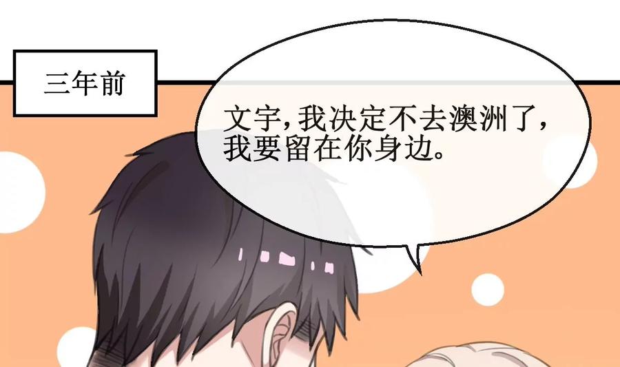 《亲爱的味道》第18话 危机！情敌出现！ 第29页