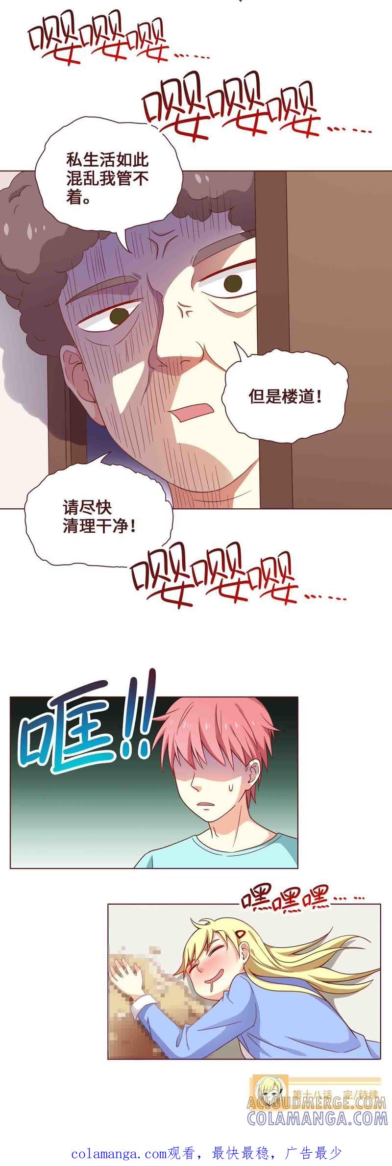 《无理上司我邻居》第18话 第14页