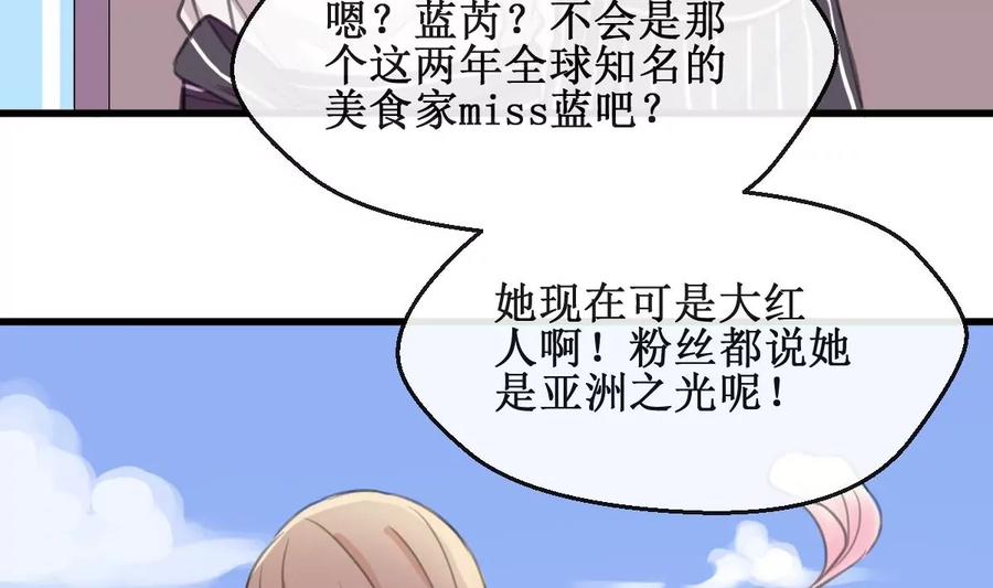 《亲爱的味道》第18话 危机！情敌出现！ 第11页