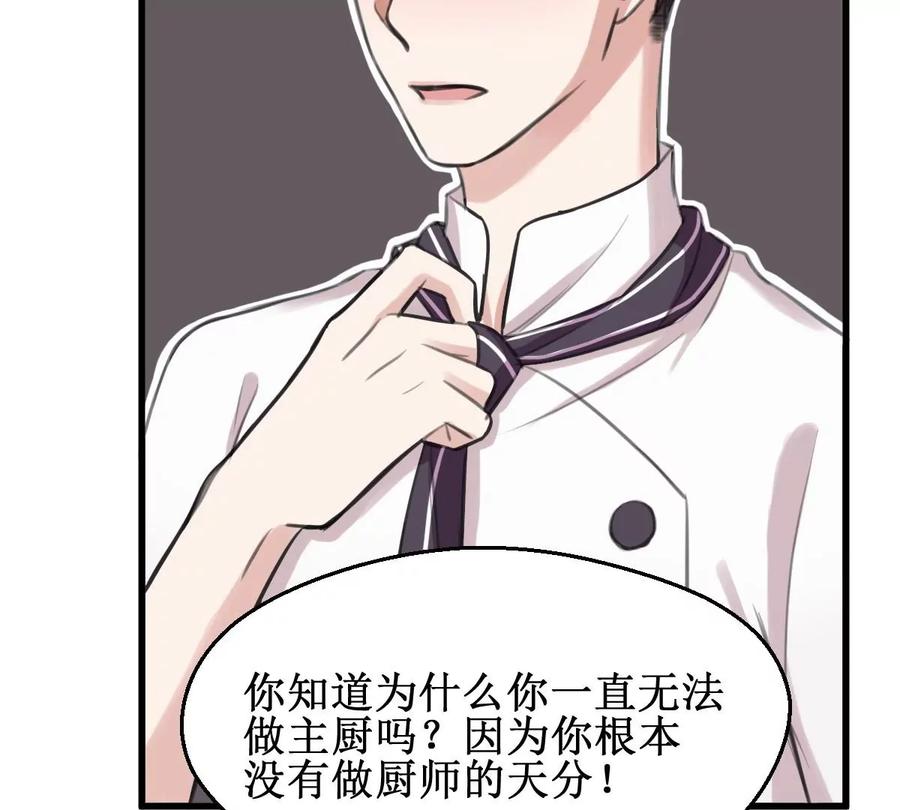 《亲爱的味道》第18话 危机！情敌出现！ 第38页