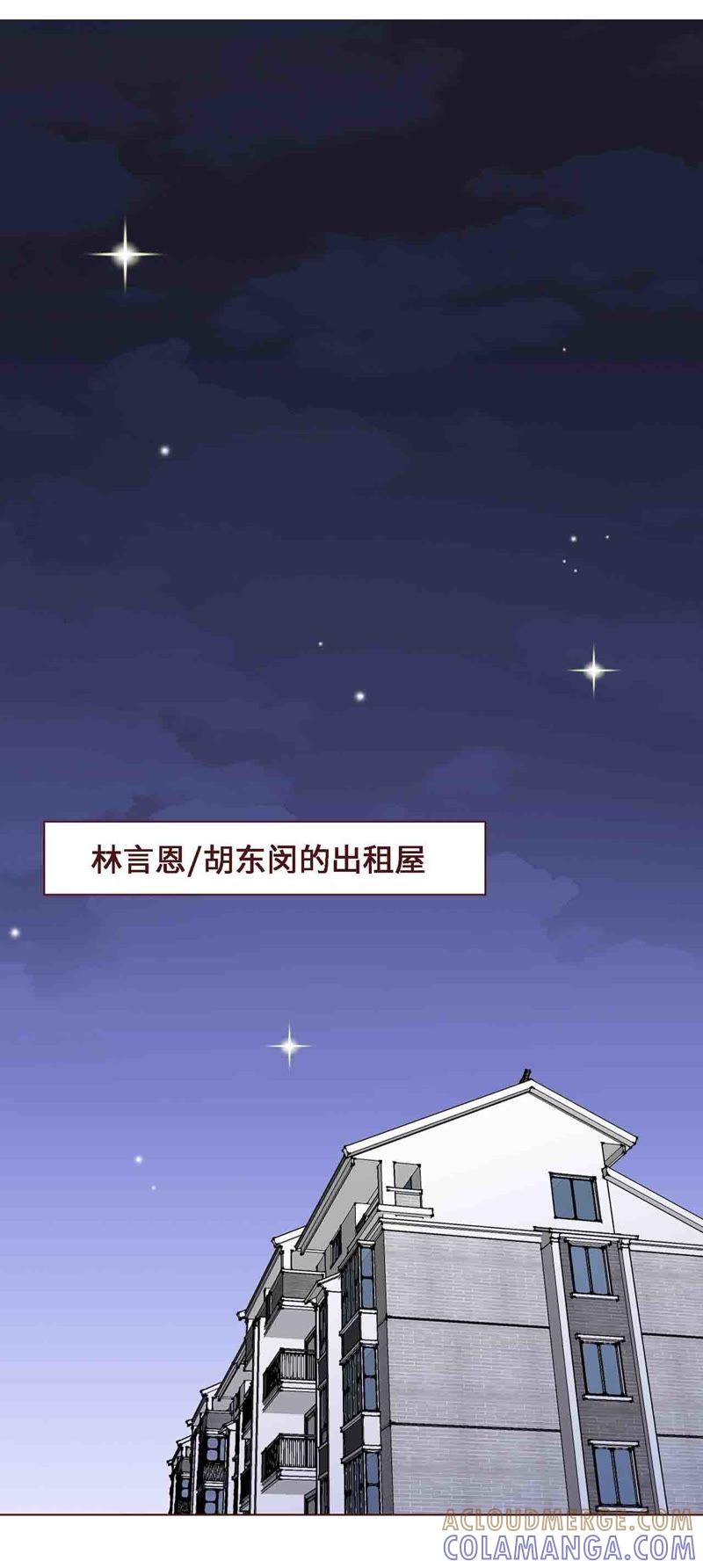 《无理上司我邻居》第18话 第2页