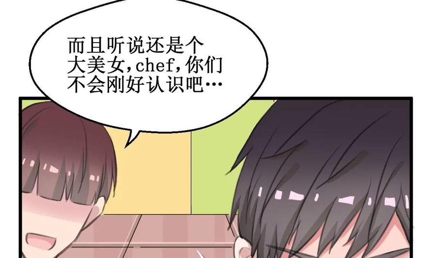 《亲爱的味道》第18话 危机！情敌出现！ 第14页