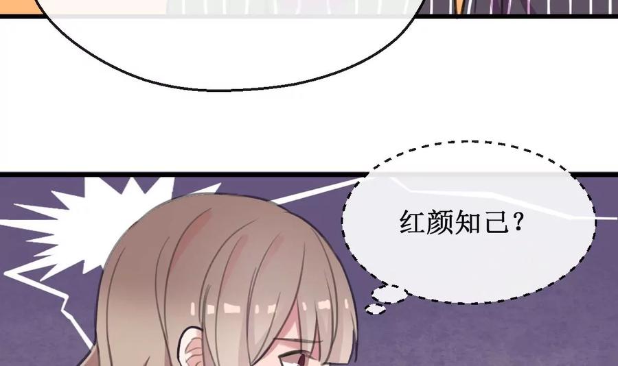 《亲爱的味道》第18话 危机！情敌出现！ 第21页
