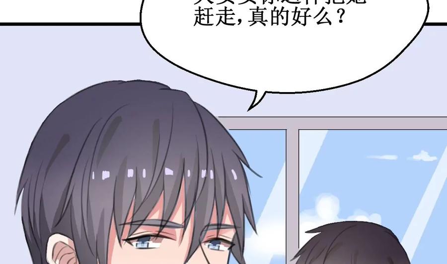 《亲爱的味道》第18话 危机！情敌出现！ 第44页