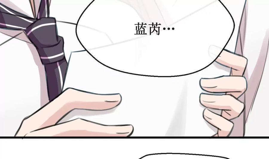 《亲爱的味道》第18话 危机！情敌出现！ 第8页