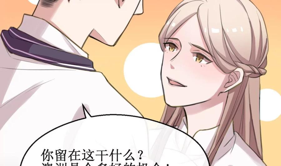 《亲爱的味道》第18话 危机！情敌出现！ 第30页