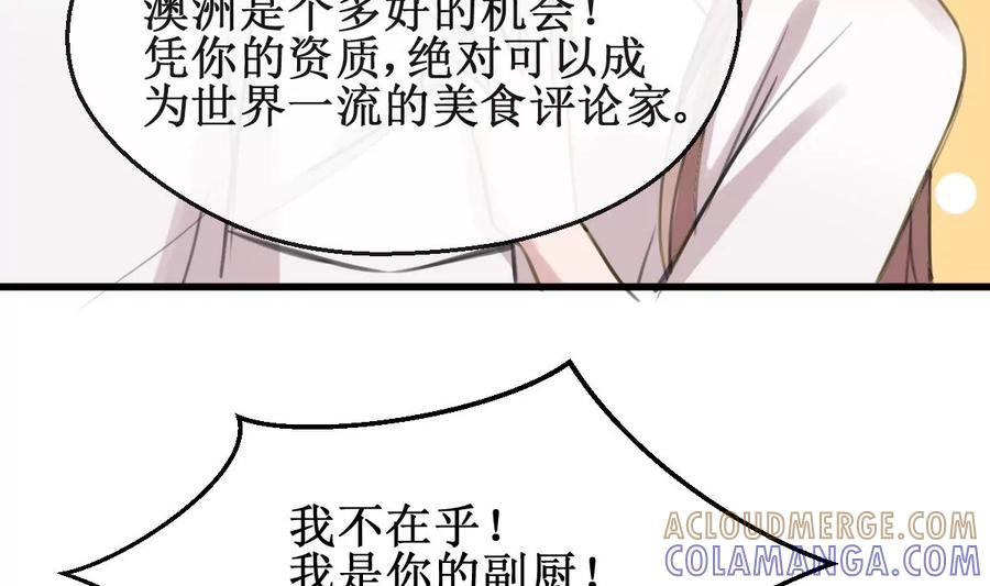 《亲爱的味道》第18话 危机！情敌出现！ 第31页