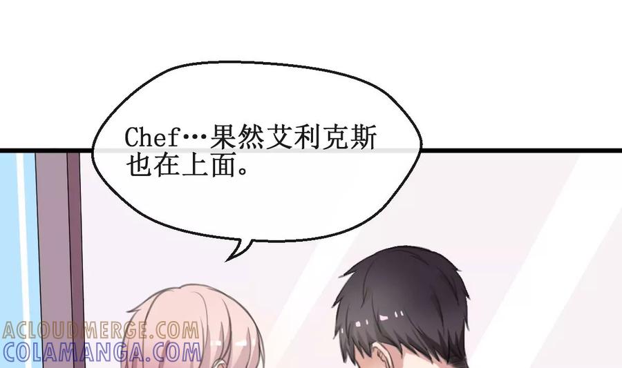《亲爱的味道》第18话 危机！情敌出现！ 第4页