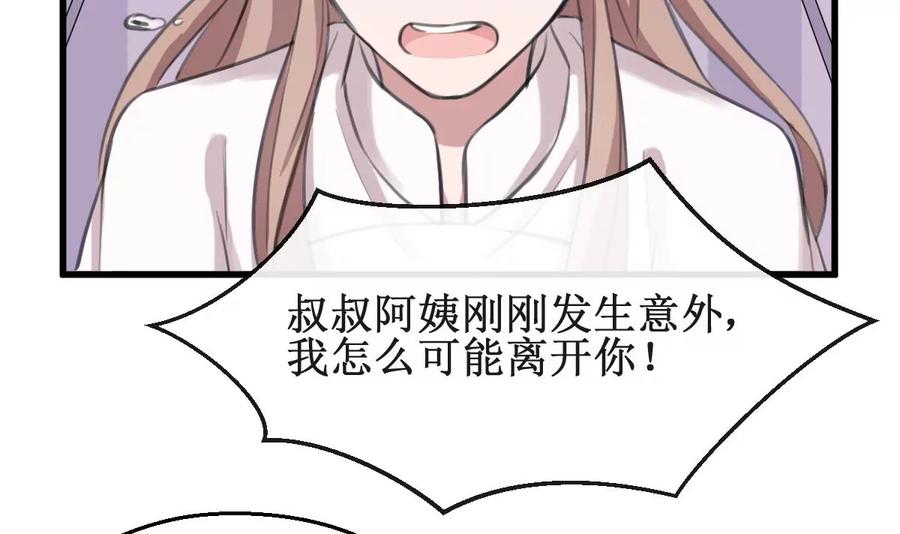 《亲爱的味道》第18话 危机！情敌出现！ 第33页