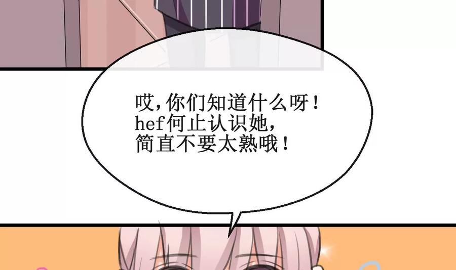《亲爱的味道》第18话 危机！情敌出现！ 第18页