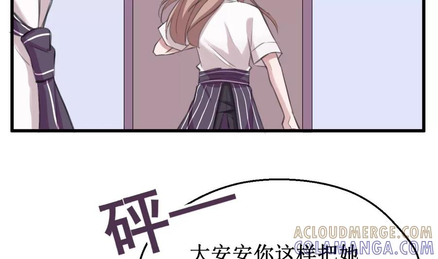 《亲爱的味道》第18话 危机！情敌出现！ 第43页