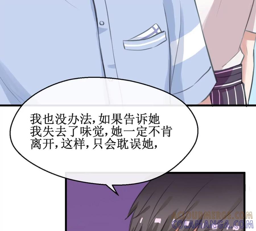 《亲爱的味道》第18话 危机！情敌出现！ 第46页