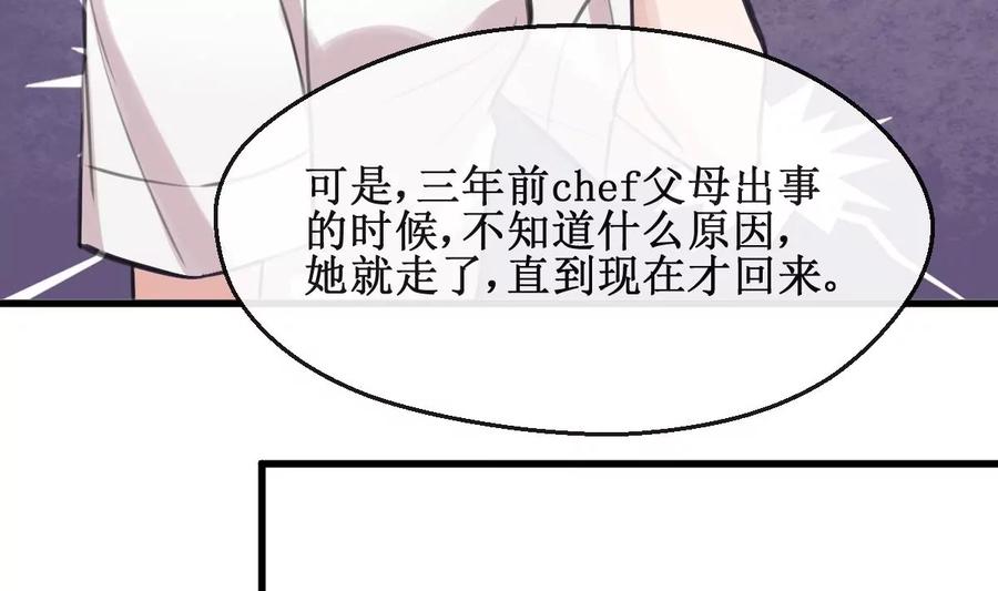 《亲爱的味道》第18话 危机！情敌出现！ 第23页