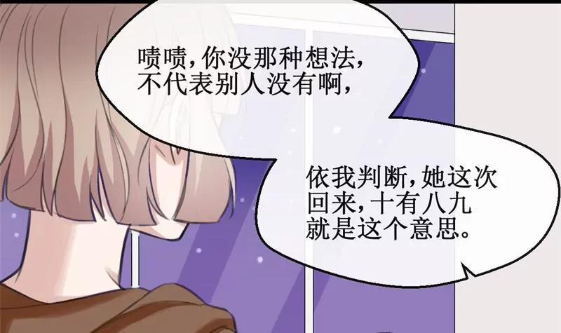 《亲爱的味道》第19话 再续前缘 第18页