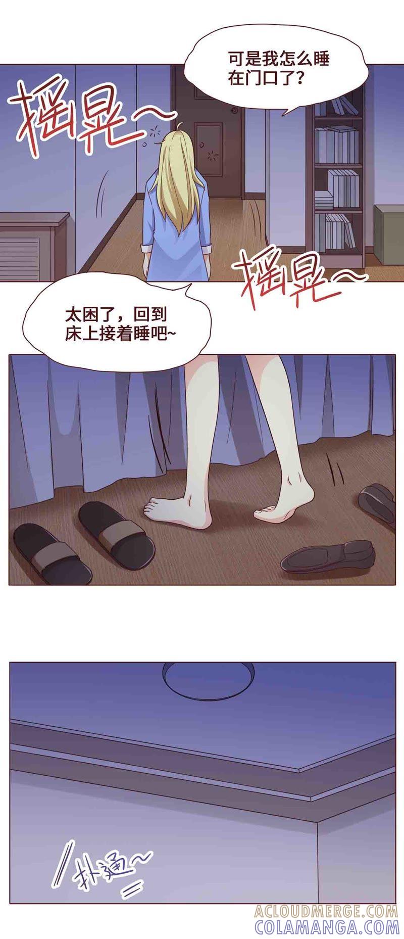 《无理上司我邻居》第19话 第15页