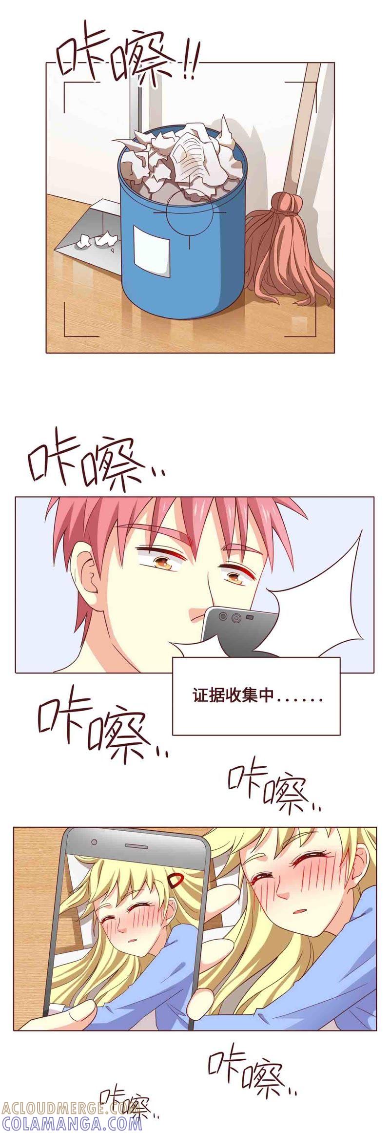 《无理上司我邻居》第19话 第7页