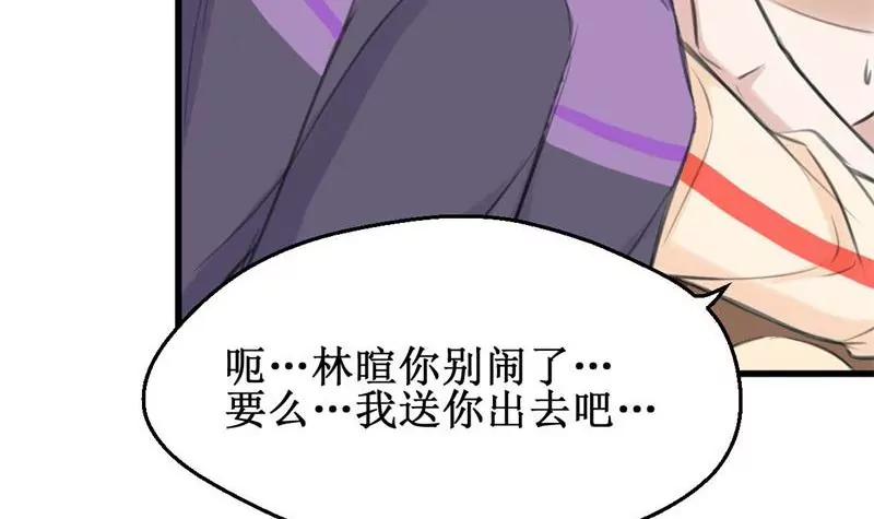 《亲爱的味道》第19话 再续前缘 第30页