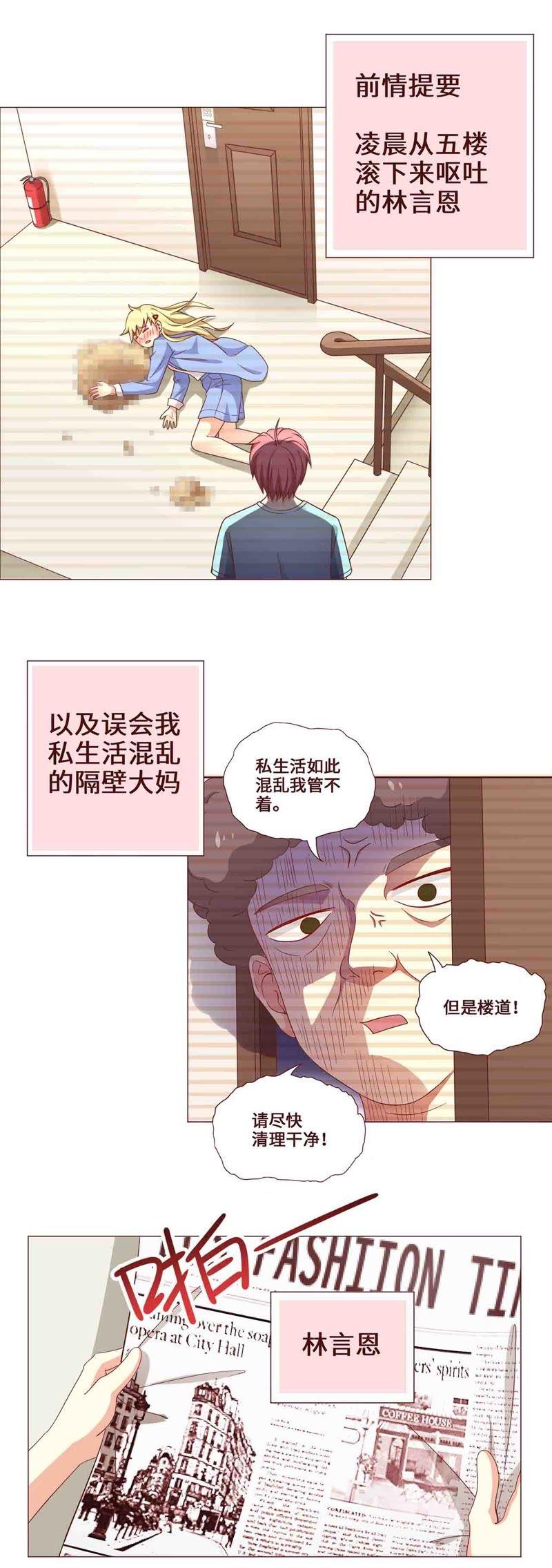 《无理上司我邻居》第19话 第2页