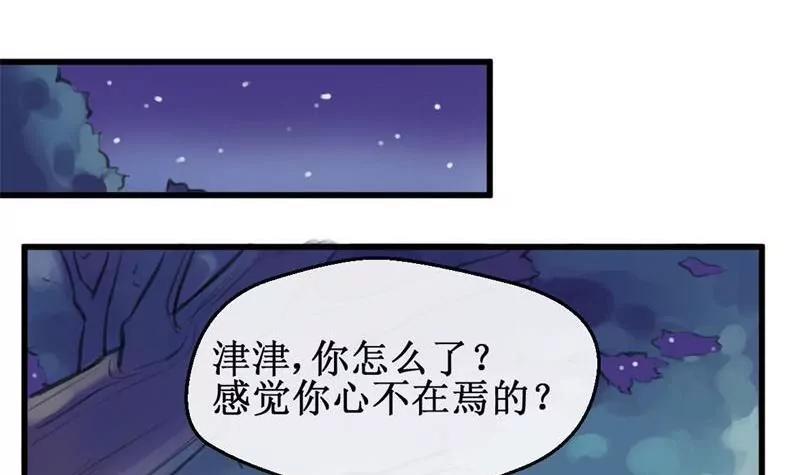《亲爱的味道》第19话 再续前缘 第33页