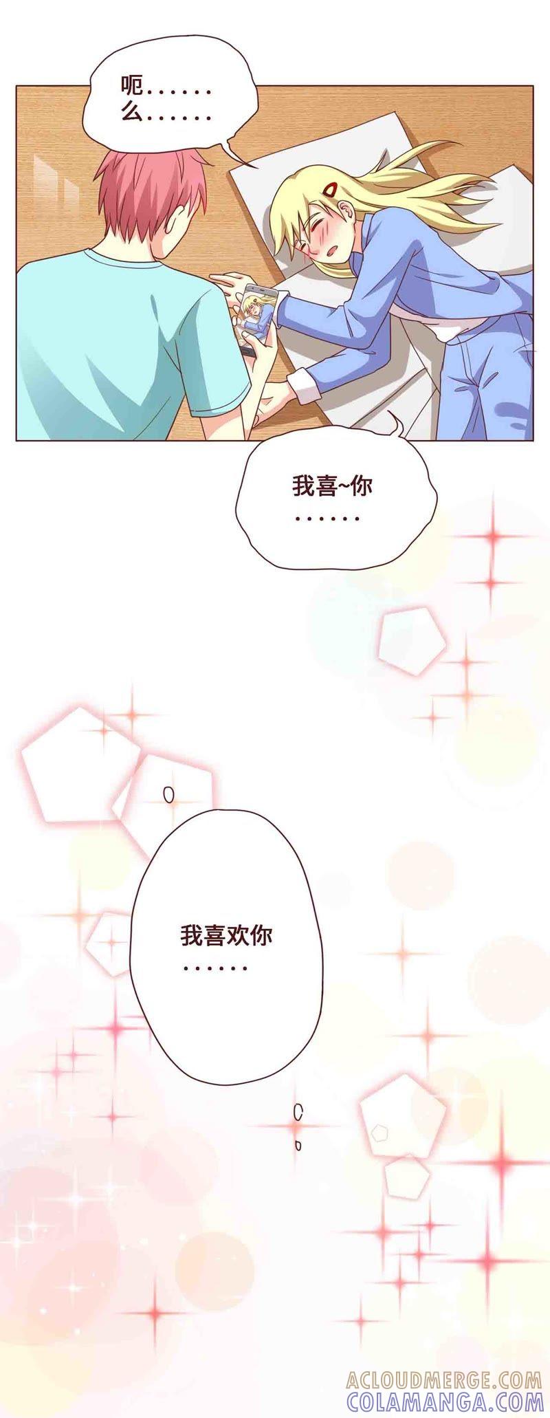 《无理上司我邻居》第19话 第9页