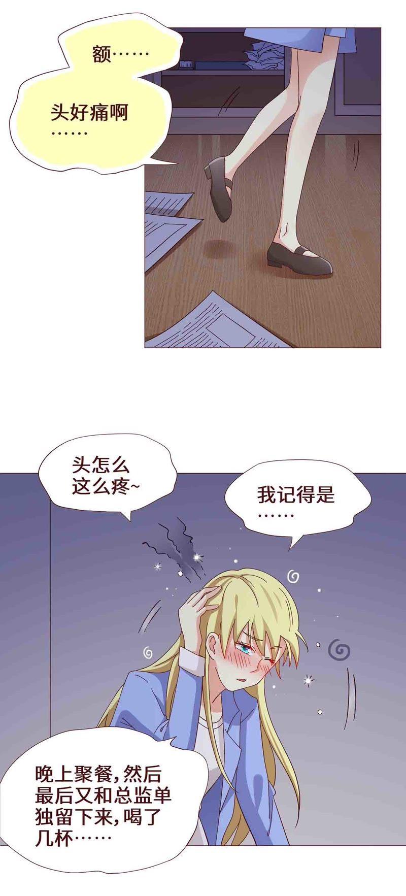 《无理上司我邻居》第19话 第14页