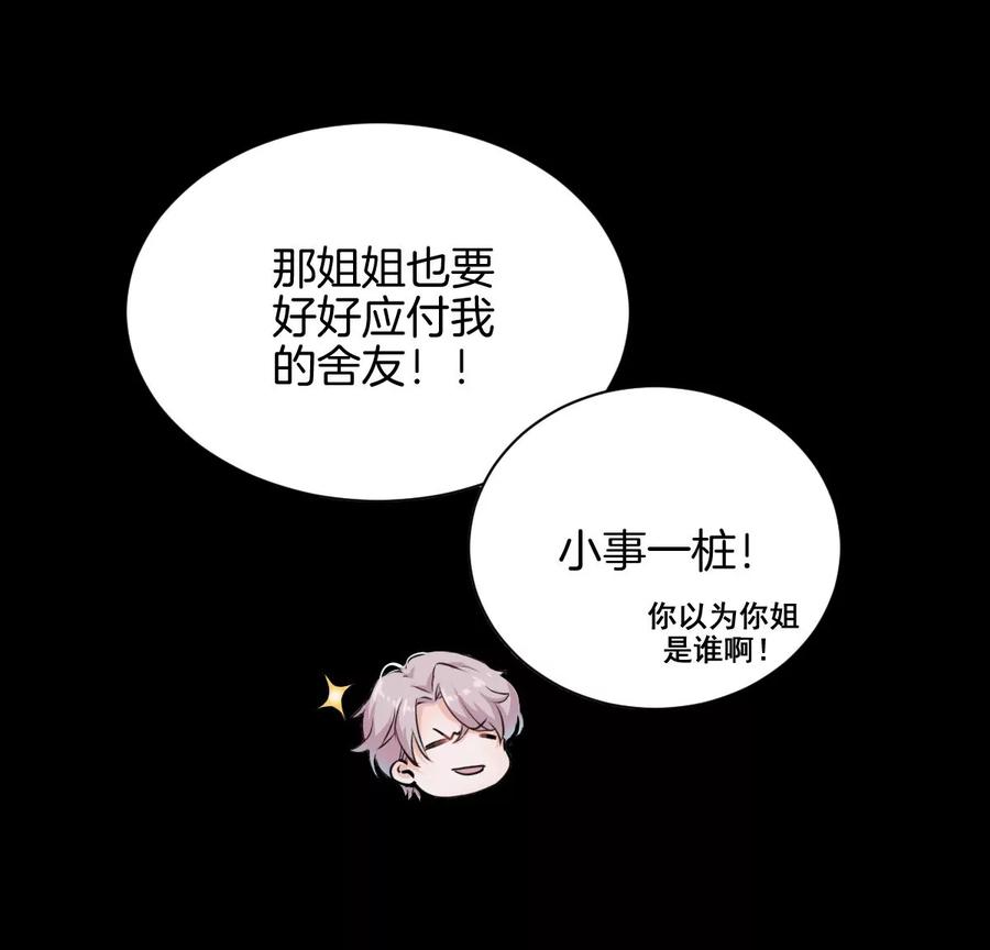 《姐姐不可以》天！我变成男孩子了？！ 第42页