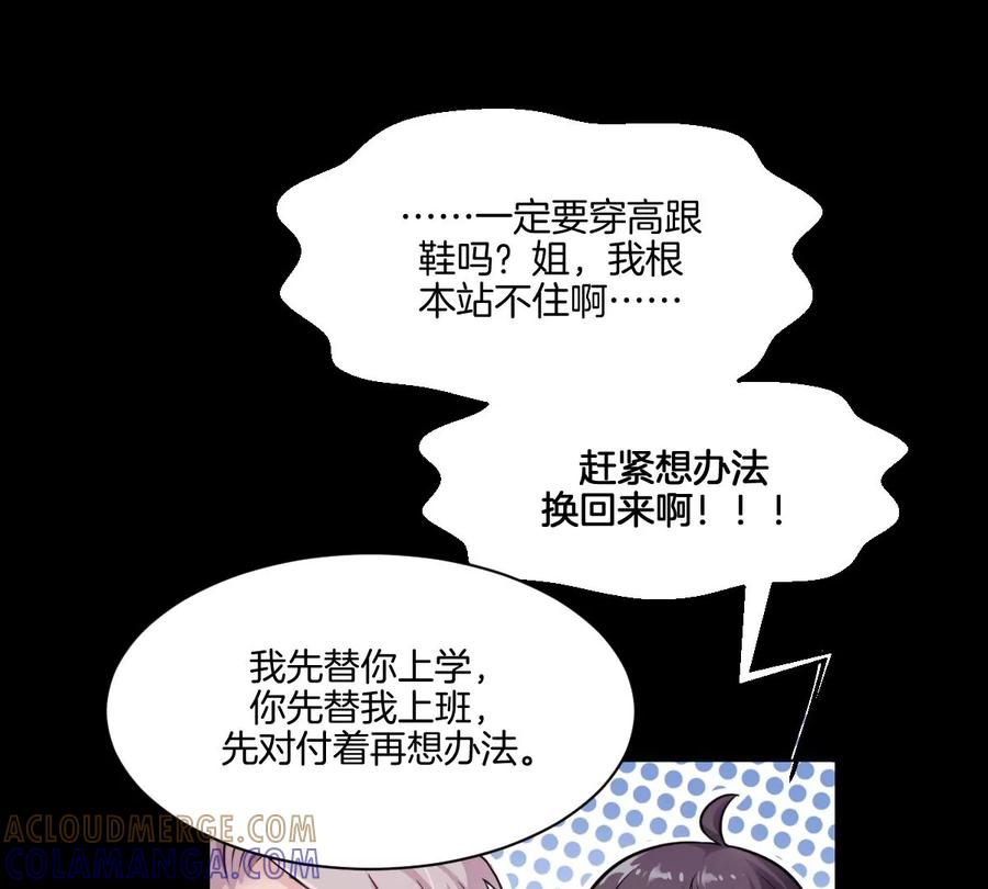 《姐姐不可以》天！我变成男孩子了？！ 第40页