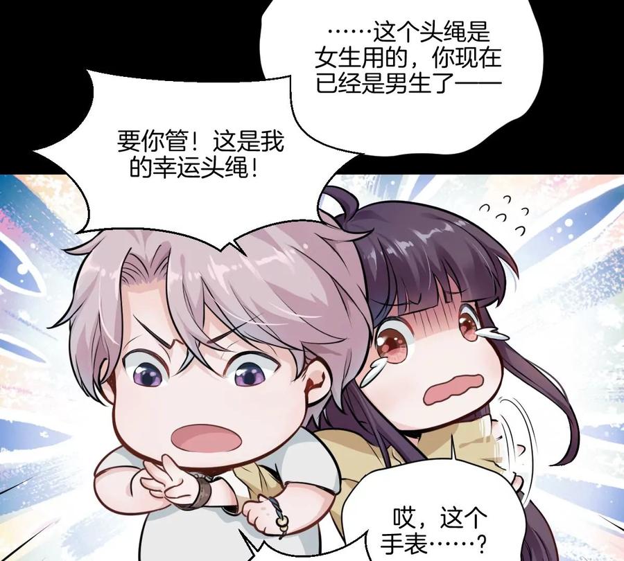 《姐姐不可以》天！我变成男孩子了？！ 第38页
