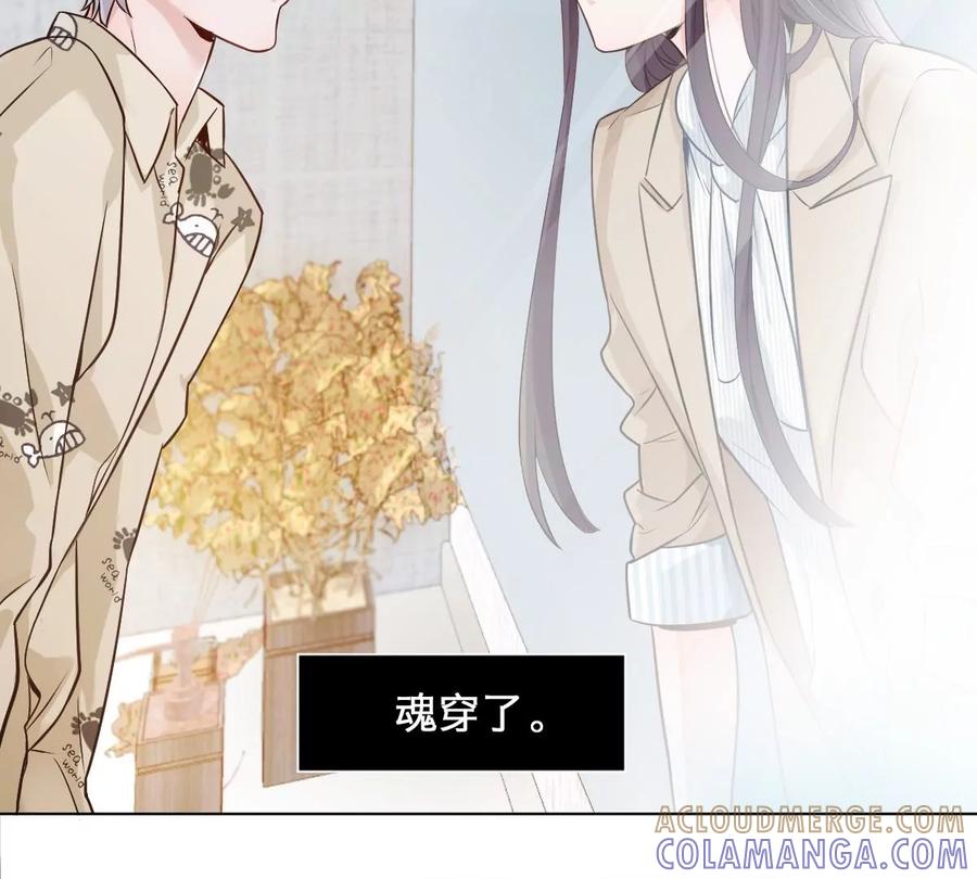 《姐姐不可以》天！我变成男孩子了？！ 第19页