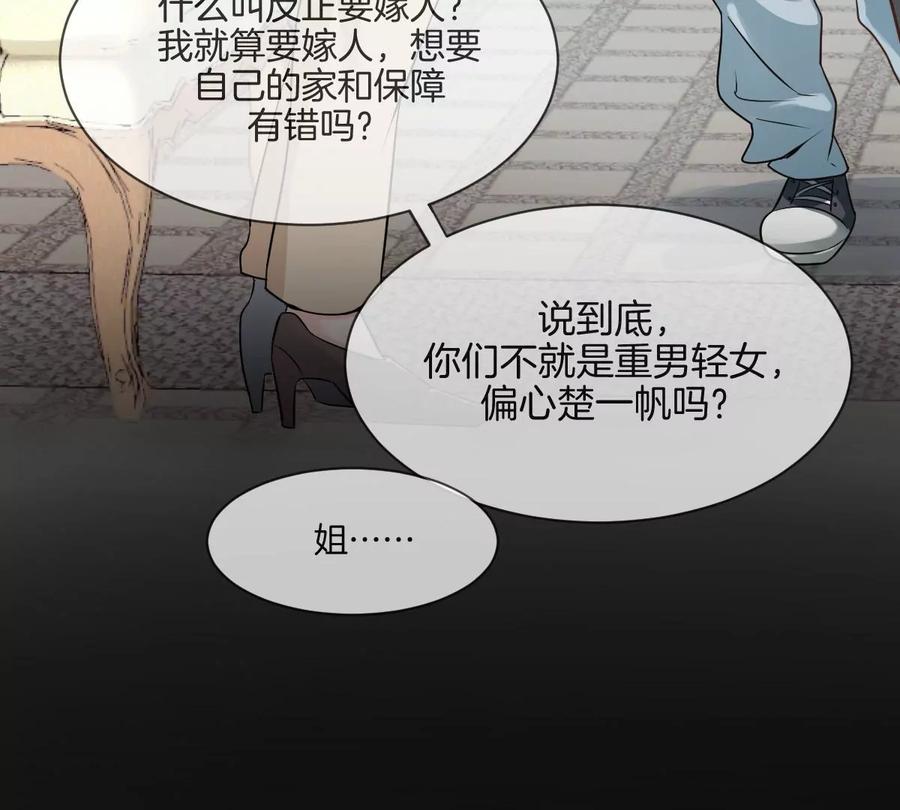 《姐姐不可以》天！我变成男孩子了？！ 第24页