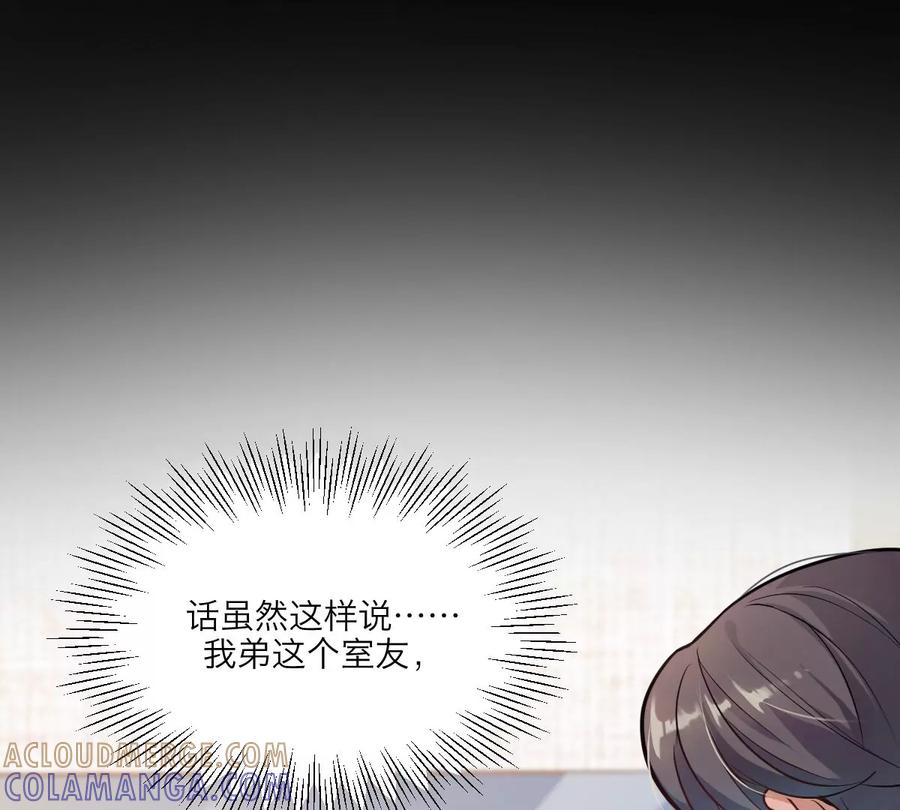 《姐姐不可以》天！我变成男孩子了？！ 第43页