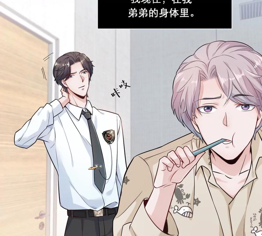《姐姐不可以》天！我变成男孩子了？！ 第17页