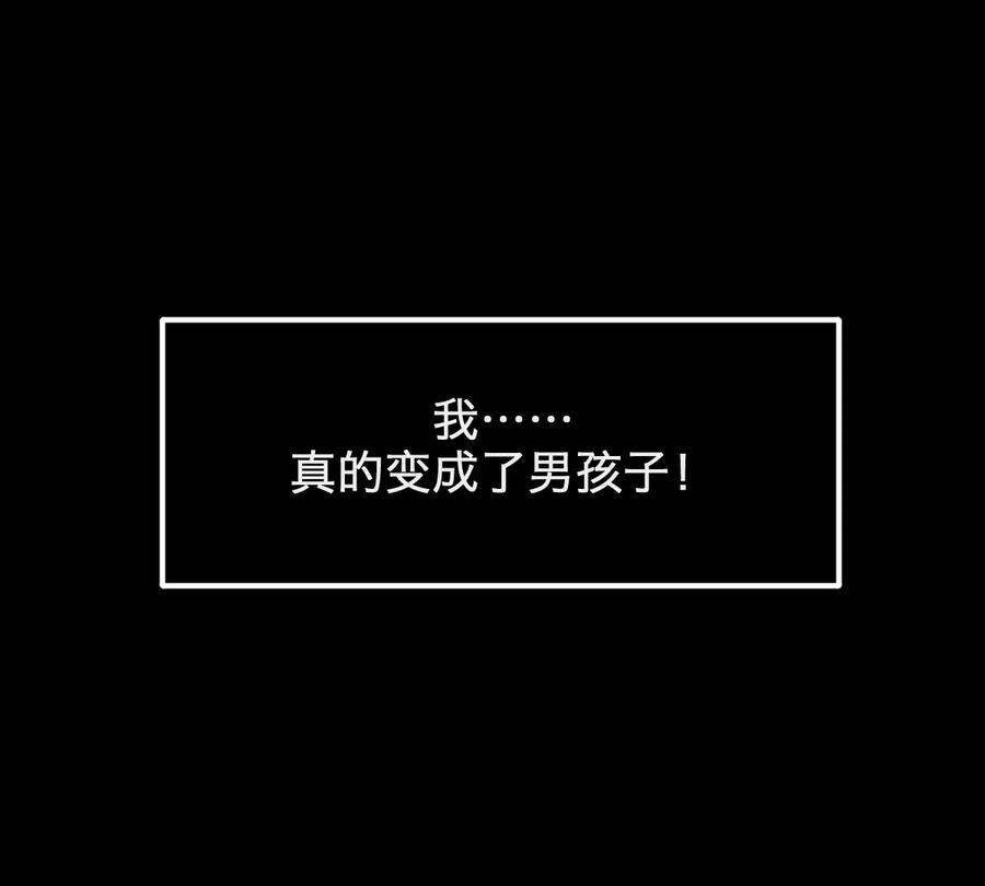 《姐姐不可以》天！我变成男孩子了？！ 第36页