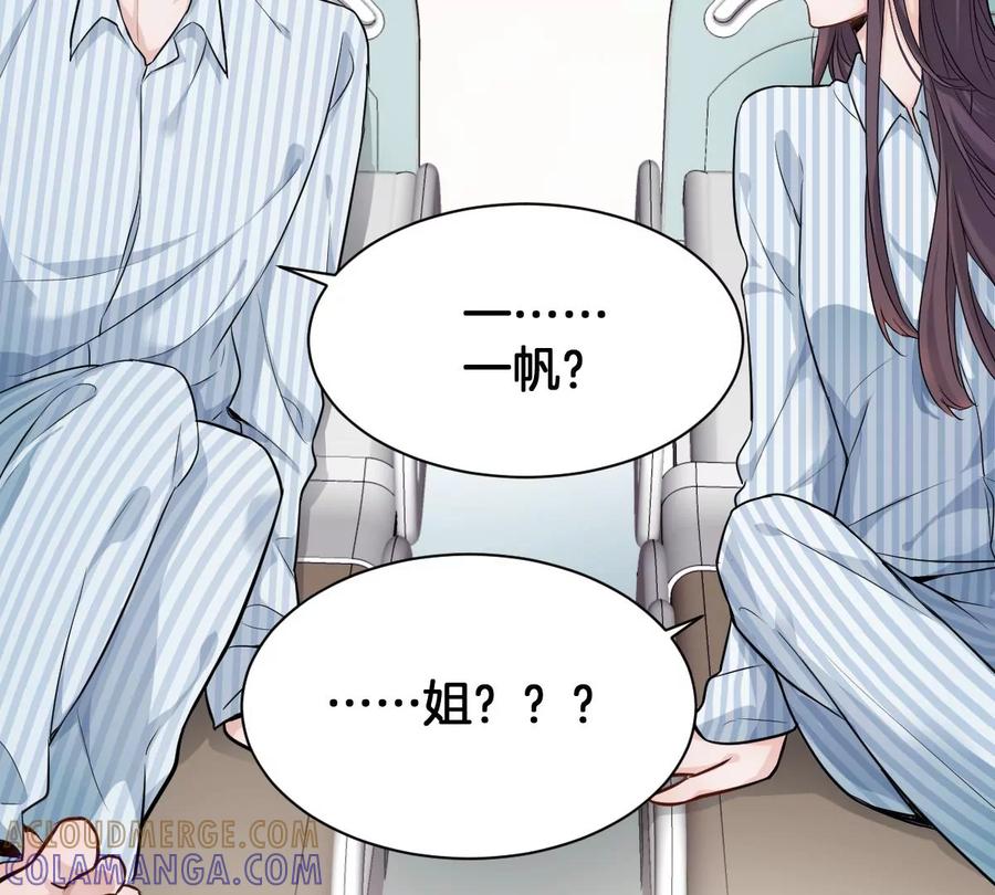 《姐姐不可以》天！我变成男孩子了？！ 第34页