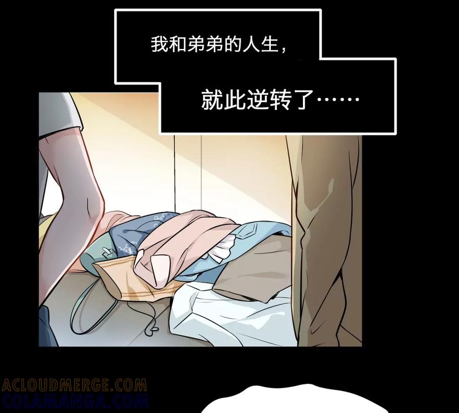 《姐姐不可以》天！我变成男孩子了？！ 第37页