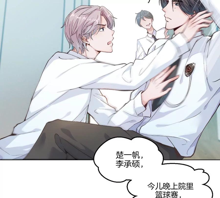 《姐姐不可以》天！我变成男孩子了？！ 第54页