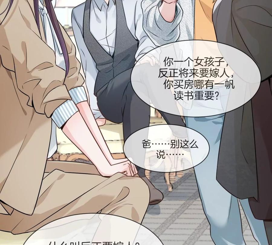 《姐姐不可以》天！我变成男孩子了？！ 第23页