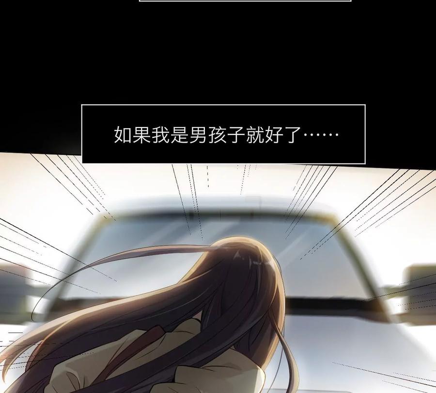 《姐姐不可以》天！我变成男孩子了？！ 第27页