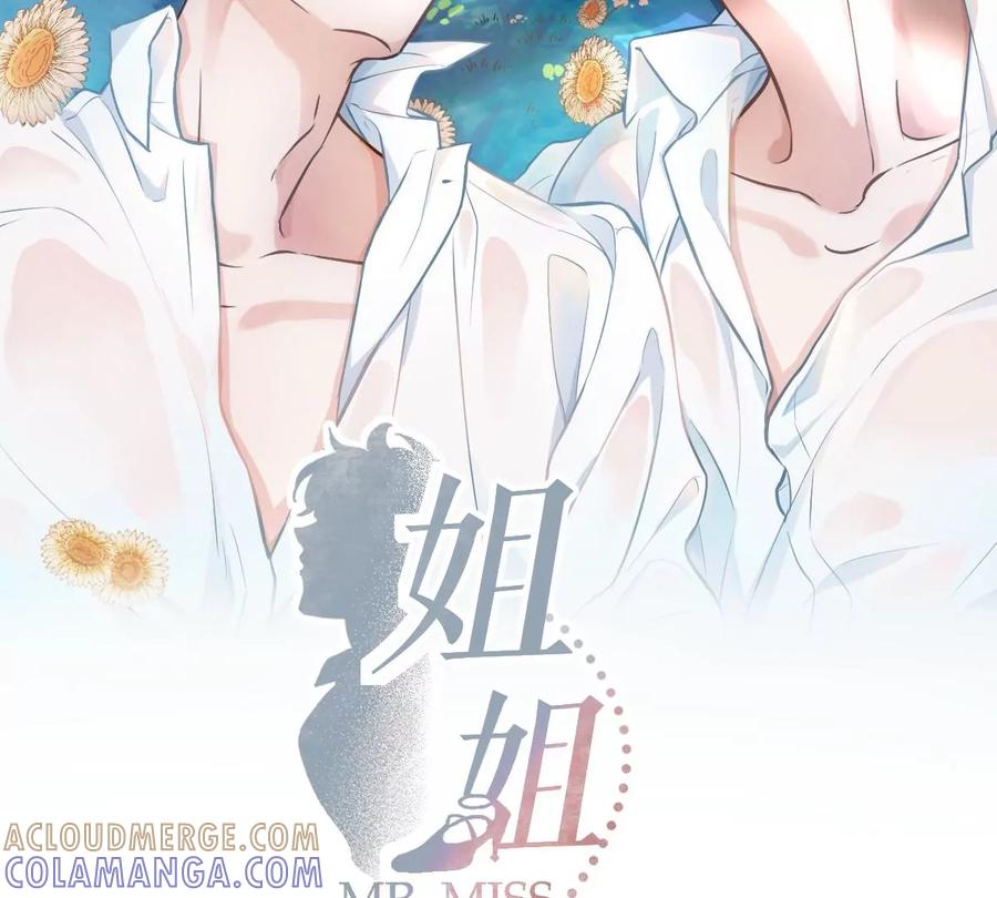 《姐姐不可以》天！我变成男孩子了？！ 第13页