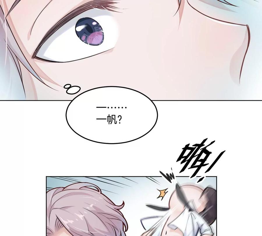 《姐姐不可以》天！我变成男孩子了？！ 第9页