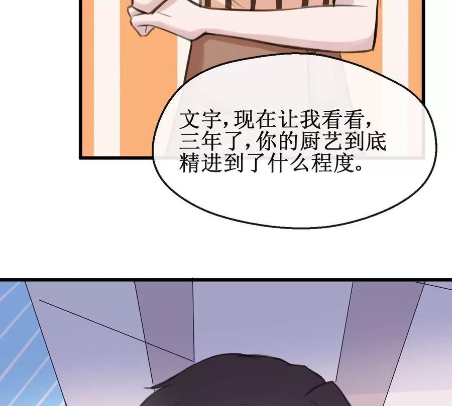 《亲爱的味道》第20话 好久不见 第45页