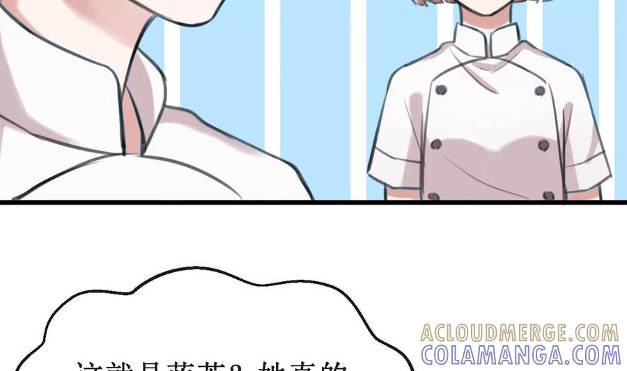 《亲爱的味道》第20话 好久不见 第16页