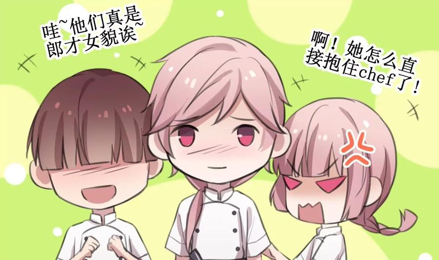 《亲爱的味道》第20话 好久不见 第32页